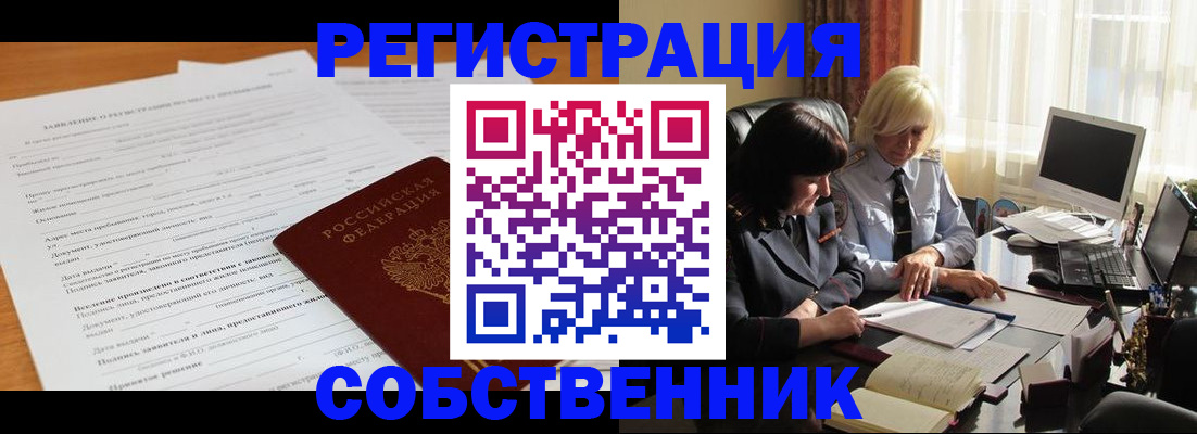 прописка для кредита в Фокино